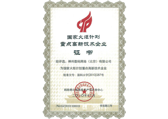 万象城AWC(中国)荣膺“国家火炬计划重点高新技术企业”